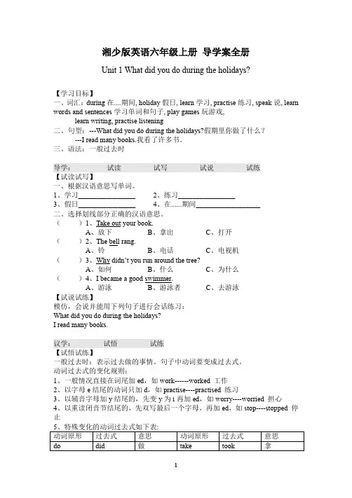 湘少版英语六年级上册 导学案全册