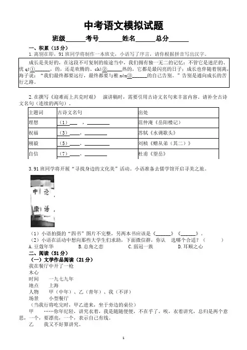 初中语文2023中考模拟试题2(附参考答案和解析)