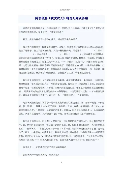 阅读理解《我爱秋天》精选习题及答案精编版
