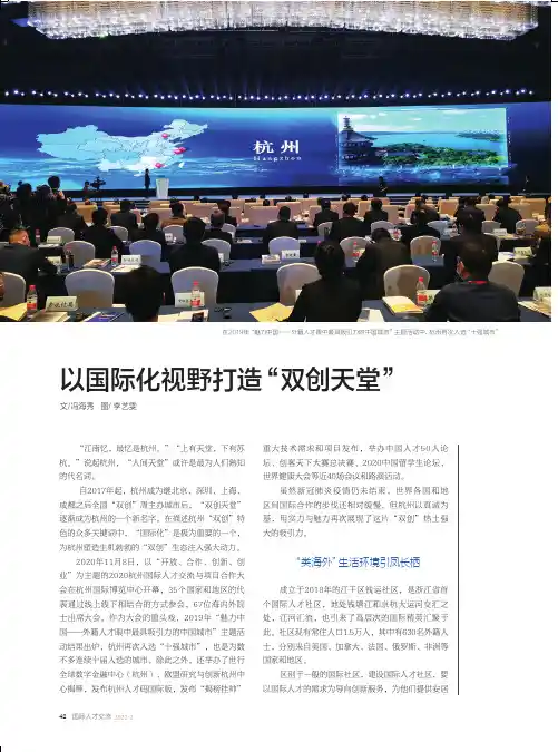 以国际化视野打造“双创天堂”