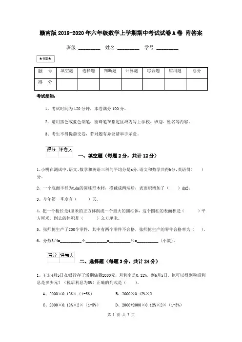 赣南版2019-2020年六年级数学上学期期中考试试卷A卷 附答案