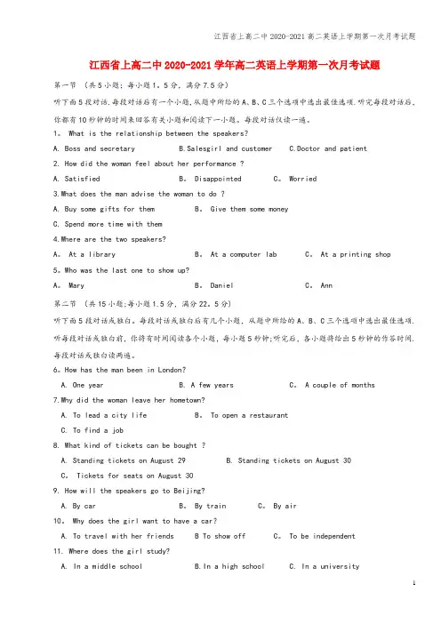 江西省上高二中2020-2021高二英语上学期第一次月考试题