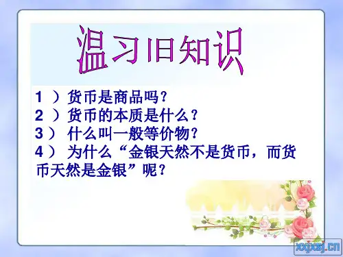 高一政治货币的职能