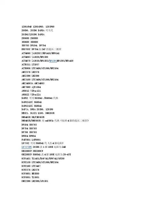 【VIP专享】电源芯片的代换