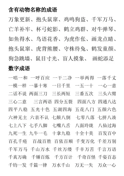 含有动物名称的成语
