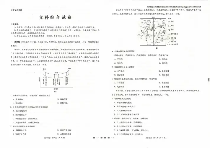 【文综】云南师大附中2020届高考适应性月考试卷及答案(3月)