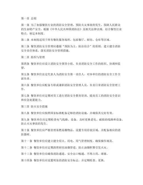 餐饮消防安全管理制度范本