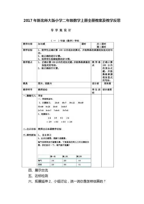 2017年新北师大版小学二年级数学上册全册教案及教学反思