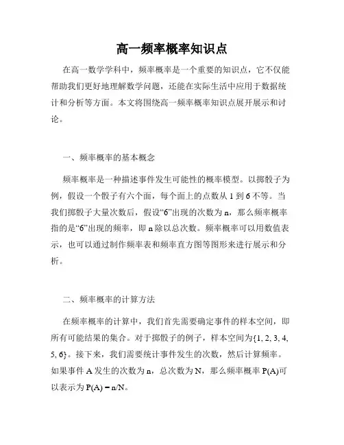 高一频率概率知识点
