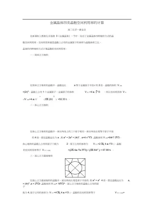 金属晶体四类晶胞空间利用率的计算