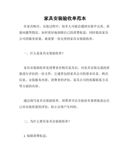 家具安装验收单范本