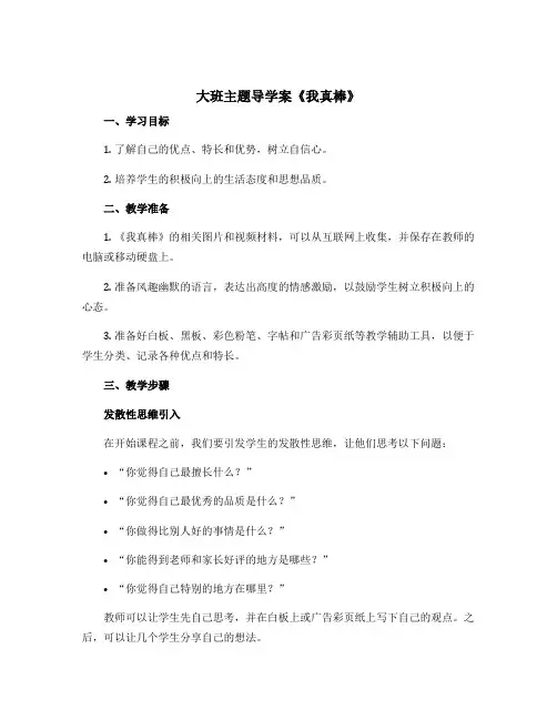 大班主题导学案《我真棒》
