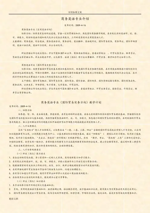 商务的英语专业介绍