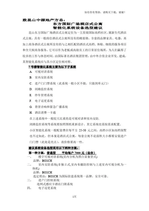 智能化系统建议