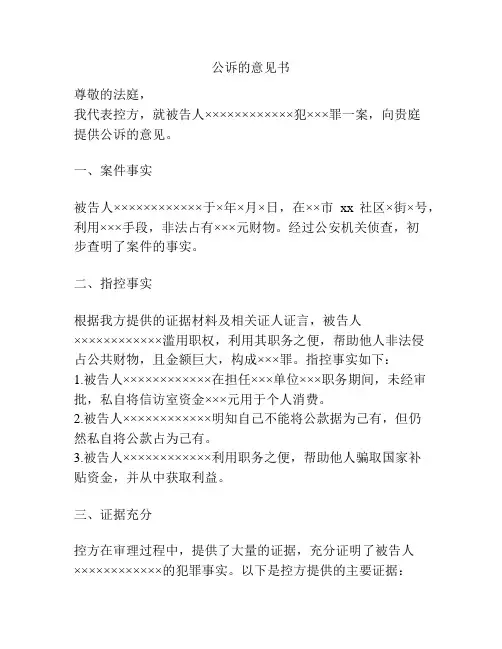 公诉的意见书