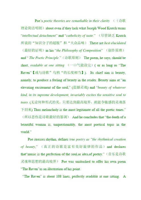 南开大学 外国语学院 美国文学课件《乌鸦》赏析