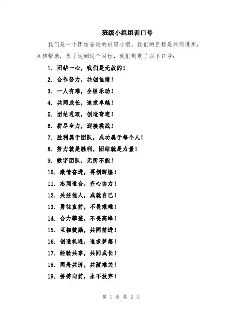 班级小组组训口号