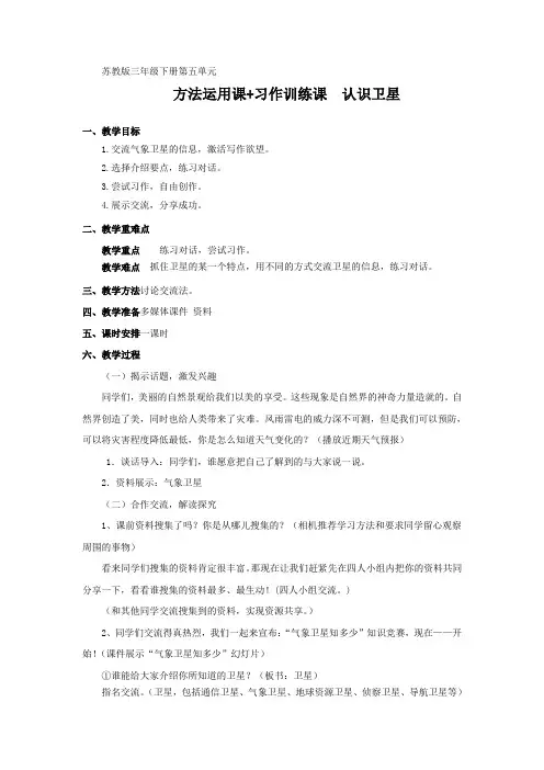 苏教版三年级下册第五单元