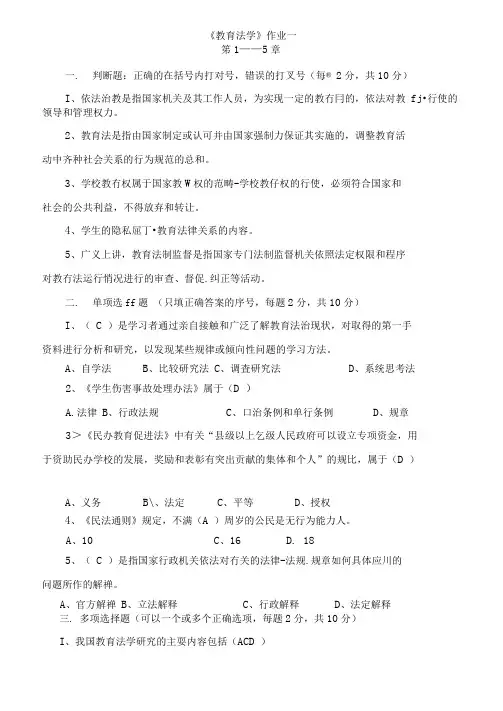 教育法学形成性考核测