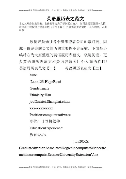 英语履历表之范文