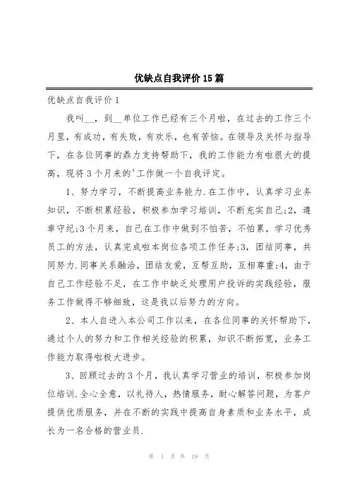 优缺点自我评价15篇