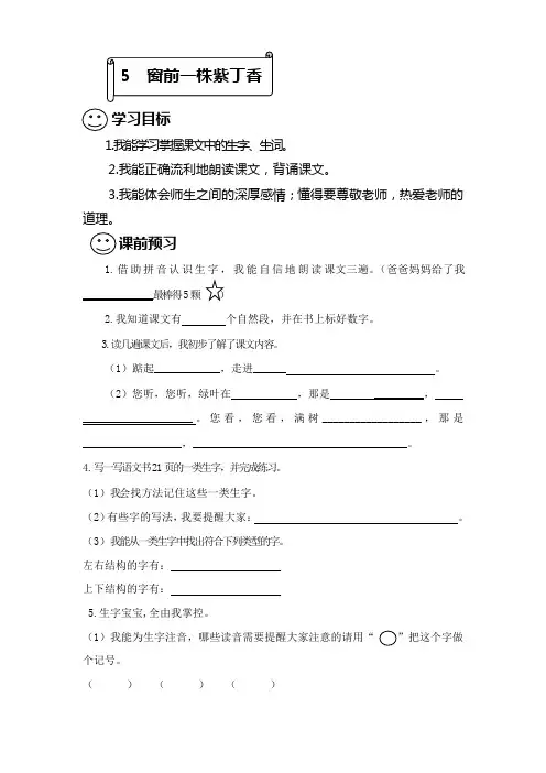 二年级第二单元导学案