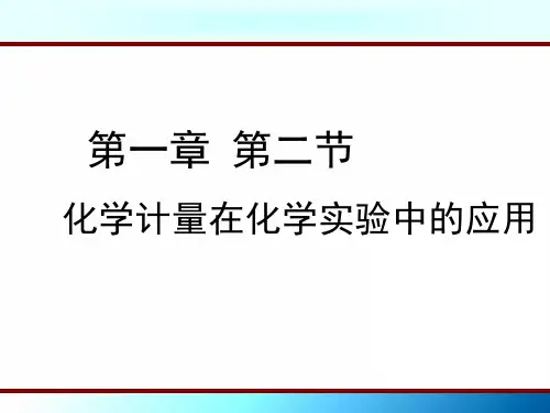 物质的量完整人教版