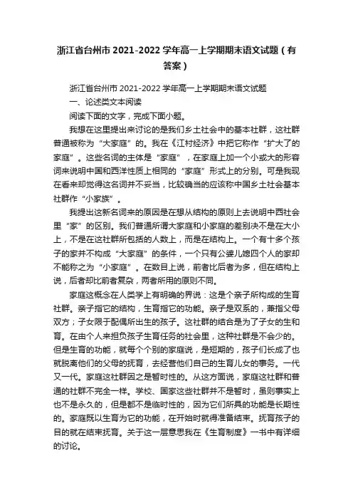 浙江省台州市2021-2022学年高一上学期期末语文试题（有答案）