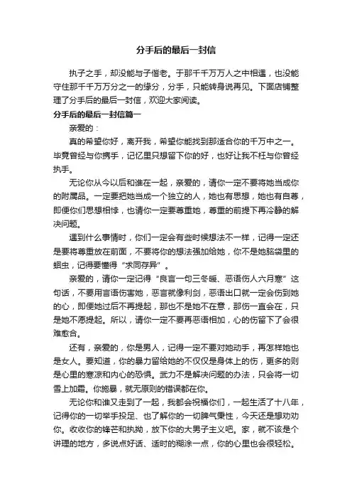 分手后的最后一封信
