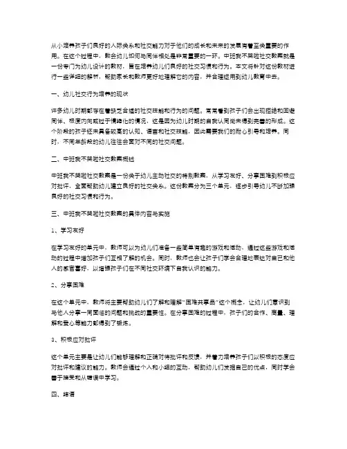 教会幼儿如何与同伴相处：中班我不哭啦社交教案