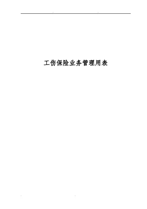 社会保险登记稽核表格模板