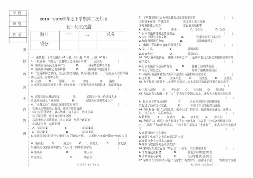 新2018—2019学年度下学期第二次月考初一历史试卷及答案