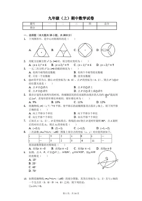 山东省临沂市兰 九年级(上)期中数学试卷-(含答案)
