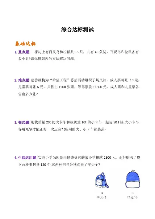 五年级上册数学试题一课一练数学好玩3尝试与猜测综合达标测试 北师大版(含答案)
