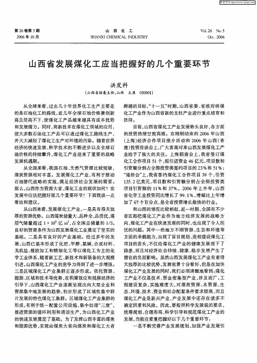 山西省发展煤化工应当把握好的几个重要环节