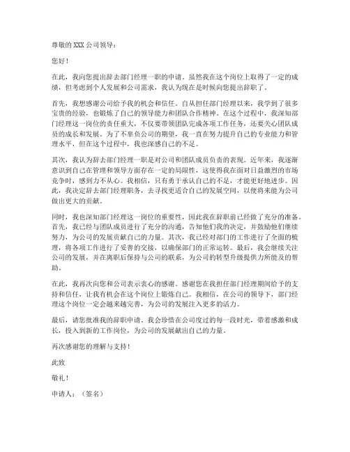 辞掉部门经理工作申请书