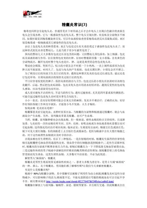 【精囊炎揭秘与治疗】精囊炎常识(3)