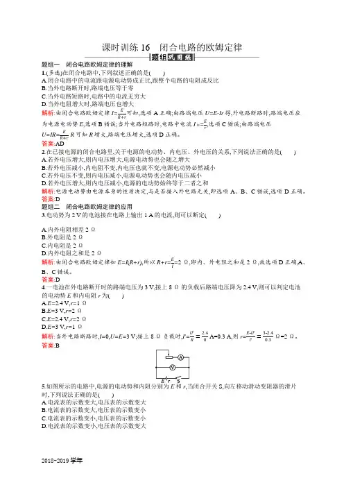 2018-2019学年人教版选修3-1闭合电路的欧姆定律课时作业