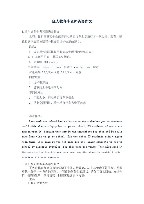 中考满分英语作文精选11篇