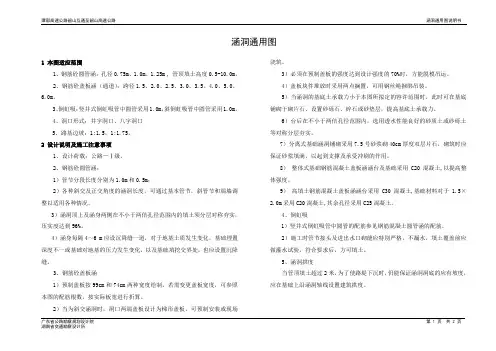 涵洞通用图说明