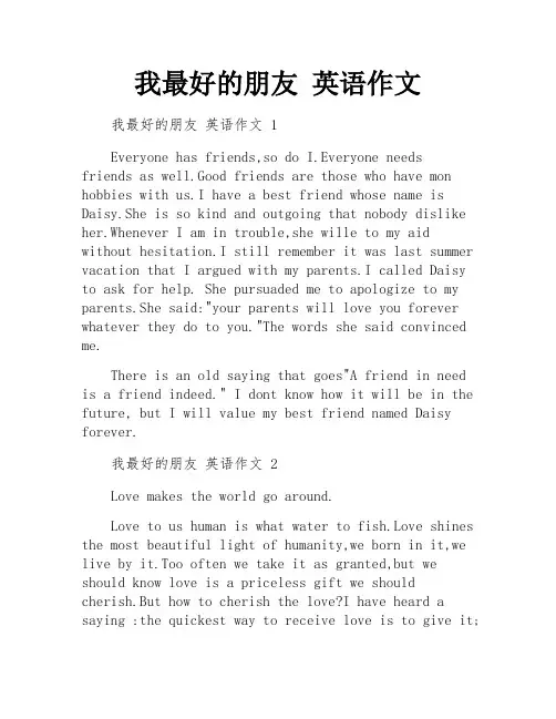 我最好的朋友 英语作文