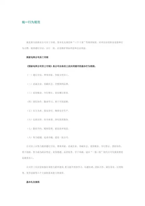 国家电网行为规范