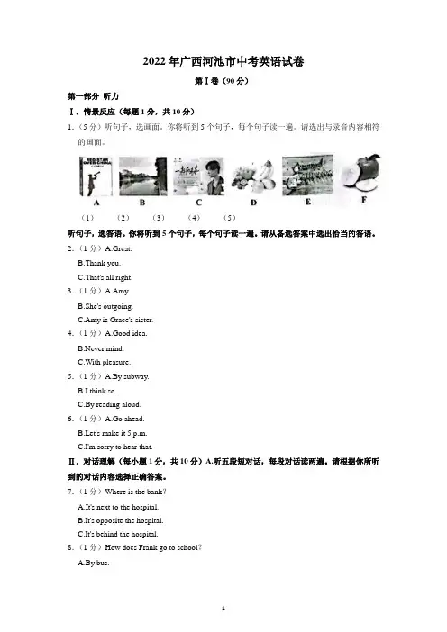 2022年广西河池市中考英语试题及答案解析
