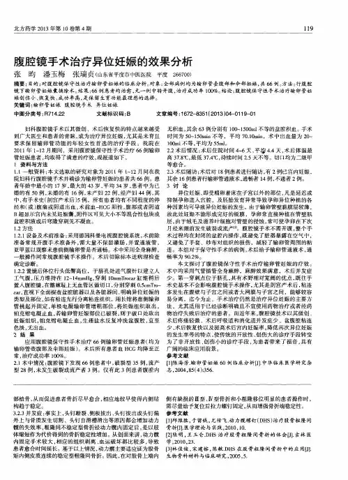 腹腔镜手术治疗异位妊娠的效果分析
