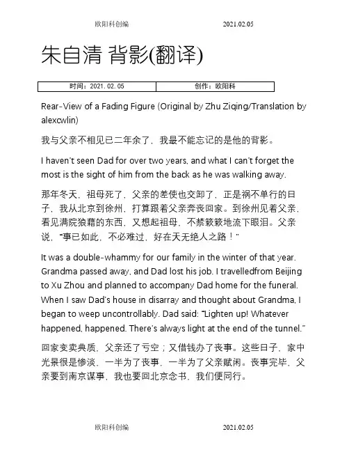 朱自清 背影 英文翻译之欧阳科创编