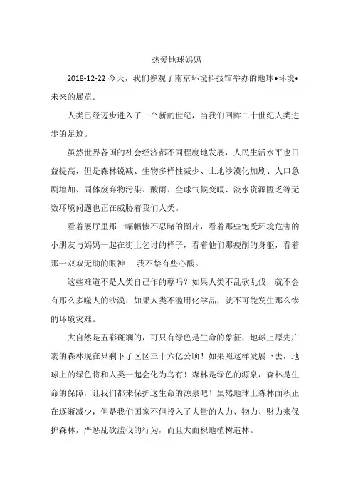 热爱地球妈妈