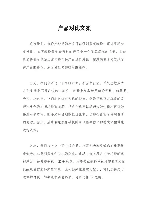 产品对比文案