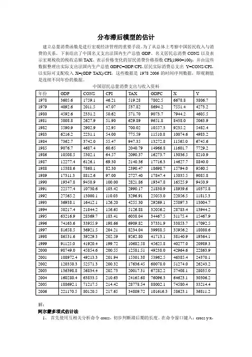 分布滞后模型的估计
