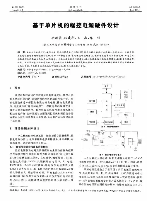 基于单片机的程控电源硬件设计