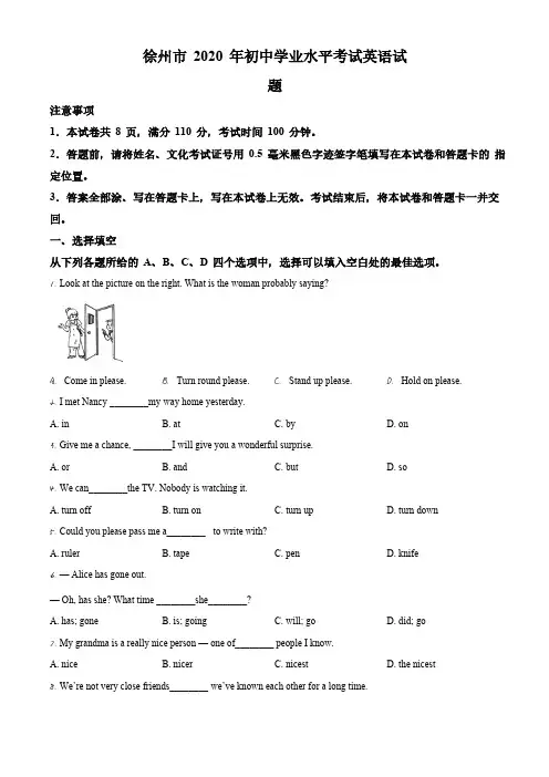 江苏省徐州市2020年中考英语试题